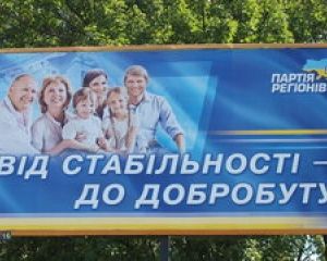 Партия регионов не нашла счастливых украинцев для своих бигбордов Партия регионов не нашла счастливых украинцев для своих бигбордов