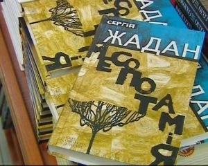 Месопотамія Жадана стала книгою року в Україні Месопотамія Жадана стала книгою року в Україні