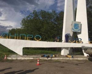 На в’їзді в Дніпро демонтували “петровськ” (ФОТО, ВІДЕО) На в’їзді в Дніпро демонтували “петровськ” (ФОТО, ВІДЕО)