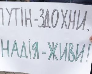 Під посольством Росії у Києві вимагають звільнення Савченко