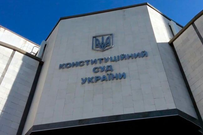 Конституційний суд України
