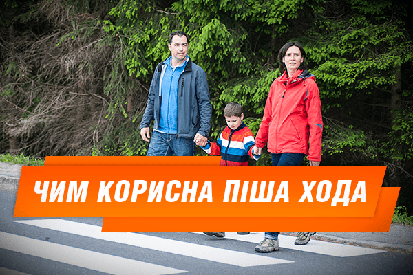 Чим корисна ходьба й скільки потрібно пройти в день, щоб схуднути День пішої ходи: чим корисна ходьба й скільки потрібно пройти в день, щоб схуднути