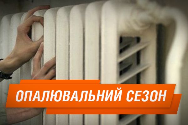 Отопительный сезон в Киеве: кому не дадут тепло Отопительный сезон в Киеве: кому не дадут тепло