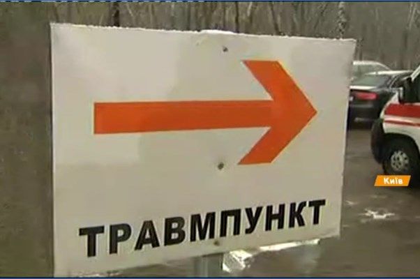 травмпункт