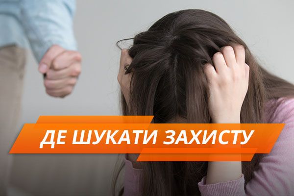 Защита прав человека в Украине: адреса и телефоны, куда обращаться