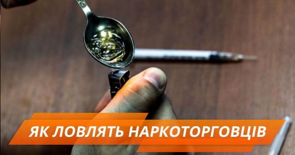 Наркоторговля в Украине: как распознать торговца и секреты правоохранителей Наркоторговля в Украине: как распознать торговца и секреты правоохранителей