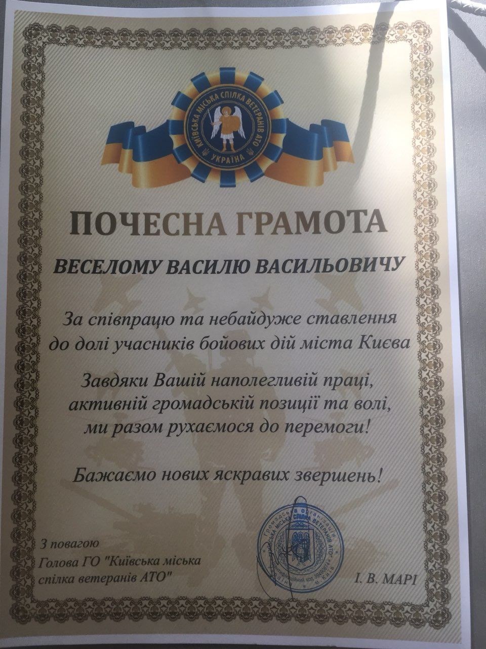 Василий Веселый помогает АТО