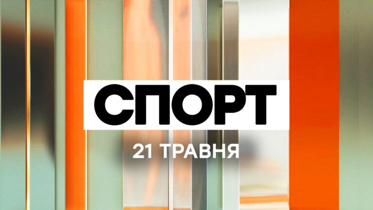 Факти ICTV. Спорт 8:45 (21.05.2020)