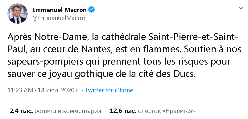 Спасение готического сокровища: Макрон о пожаре в соборе Святых Петра и Павла Фото 1 Пожежа у Франції: Макрон відреагував на НС в соборі Святих Петра і Павла Фото 1