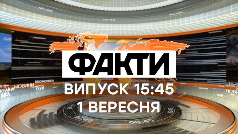випуск Факти ICTV 15 45