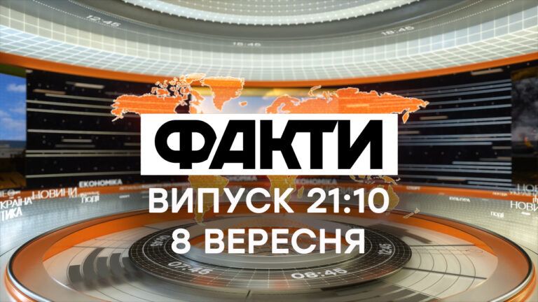 випуск Факти ICTV 21 10