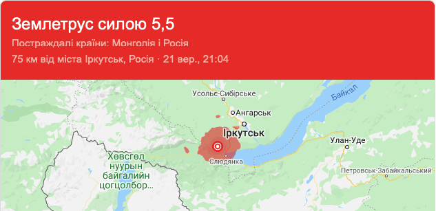 У РФ сталося кілька землетрусів: у МНС розповіли про наслідки Фото 1 Землетрус в Іркутську: що відомо про наслідки (ВІДЕО) Фото 1