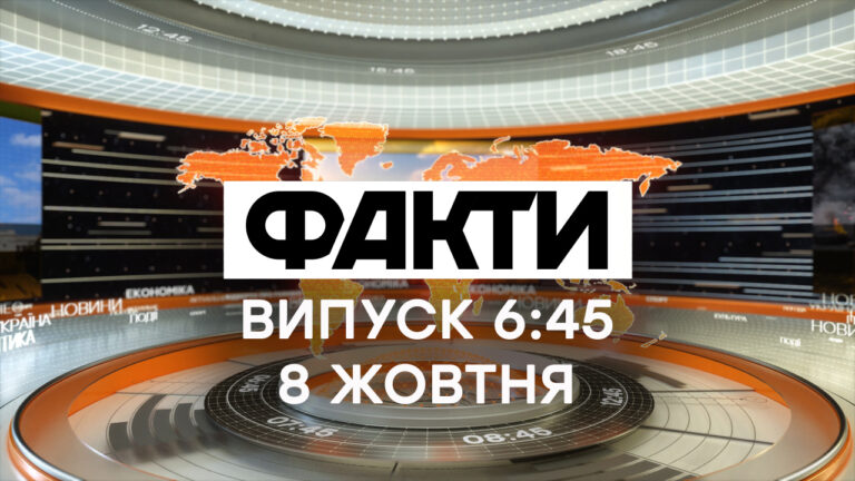 факти ictv