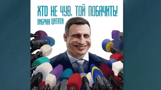 Кличко видав: мер Києва випустив книгу зі своїми цитатами