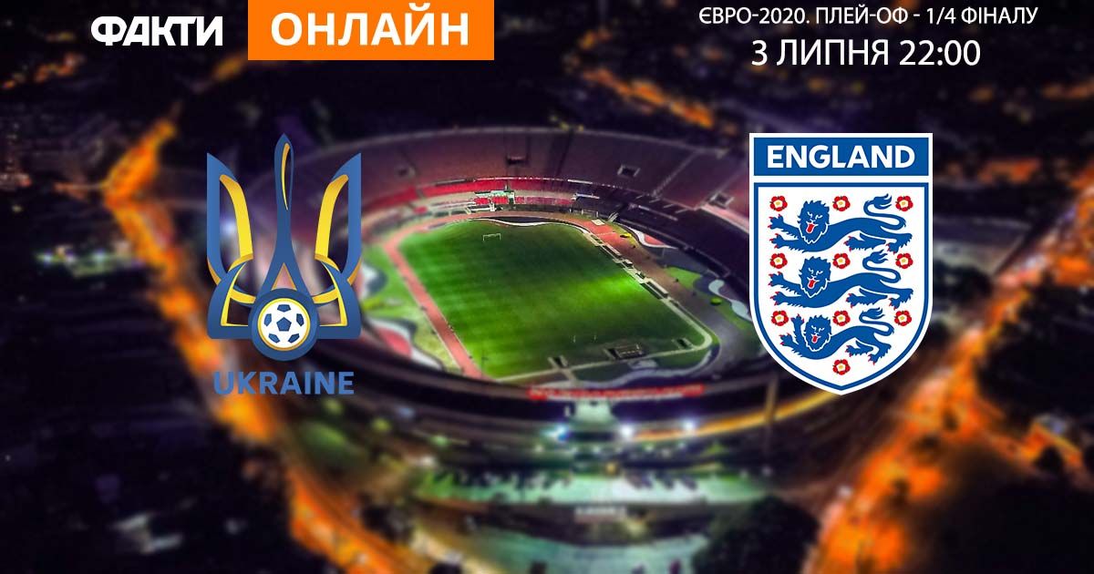 украина англия онлайн