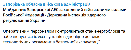 Ситуация в Энергодаре: Запорожскую АЭС захватил агрессор, радиационный фон в области в норме Фото 2 Радіаційний фон у Запорізькій області станом на ранок 4.03.2022 після пожежі на АЕС Фото 2