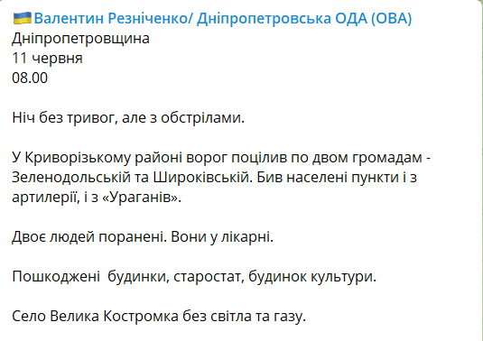 Окупанти обстріляли Дніпропетровщину з артилерії та Ураганів – є поранені Фото 1 Обстріл Дніпропетровщини 11 червня 2022 – що відомо про обстріл Дніпропетровщини Фото 1