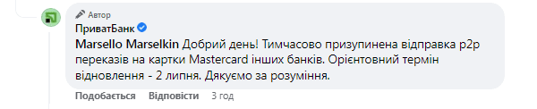Приват 24 не работает, нельзя сделать P2P платеж – что известно