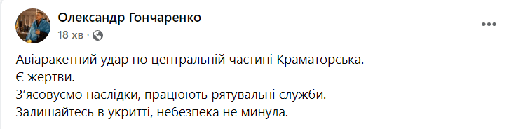 Краматорськ: російські військові завдали авіаракетного удару по центру міста 7 липня 2022 Фото 1