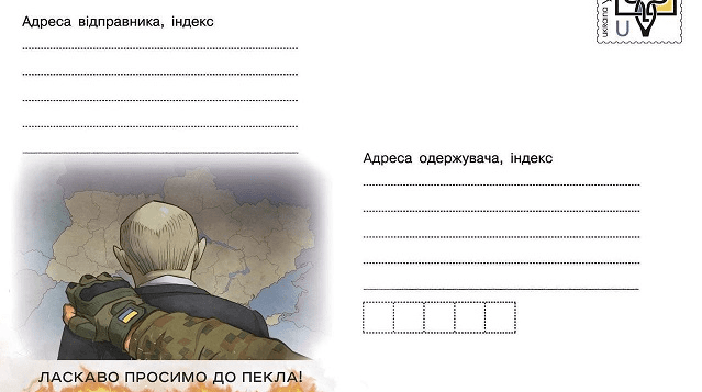 Ласкаво просимо до пекла: Укрпошта анонсувала нову марку до контрнаступу ЗСУ Ласкаво просимо до пекла: Укрпошта анонсувала нову марку до контрнаступу ЗСУ