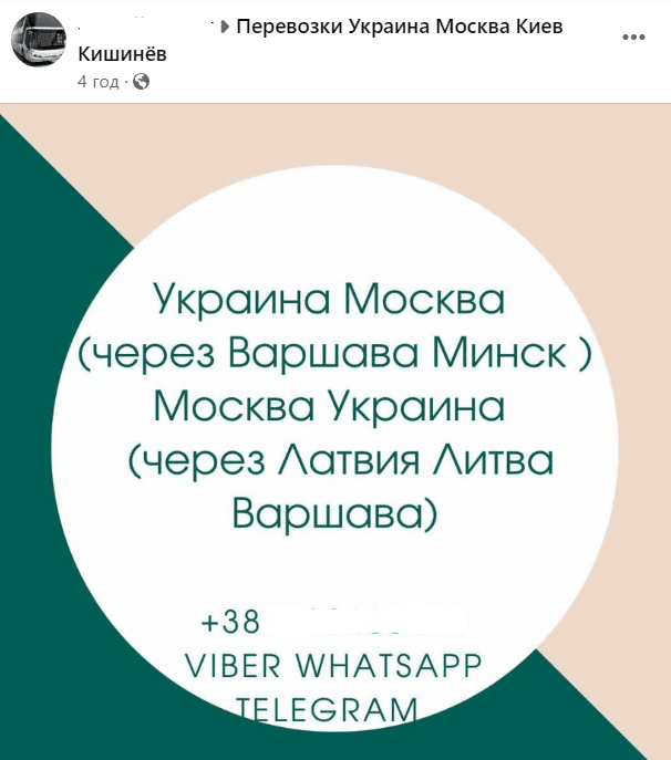 Перевезення до РФ під час війни