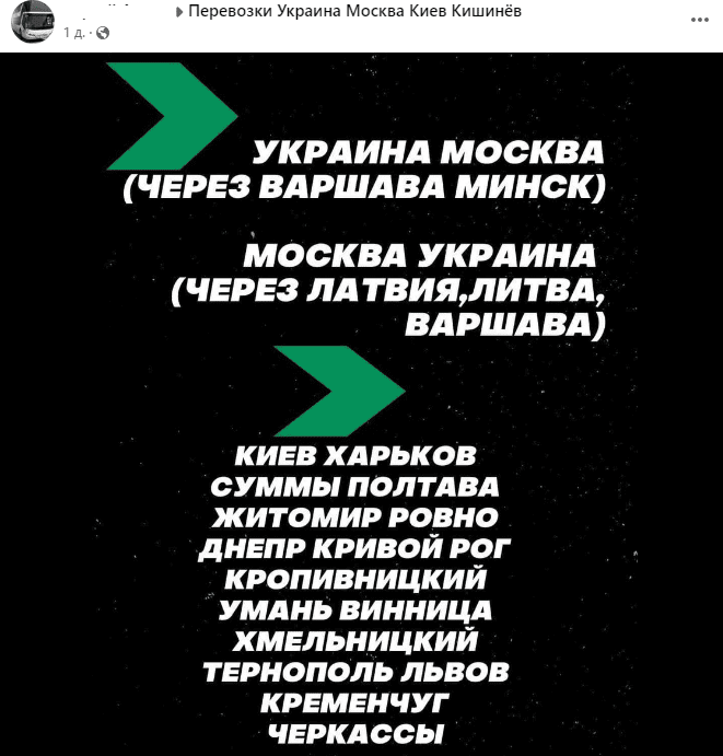 Перевезення до РФ під час війни