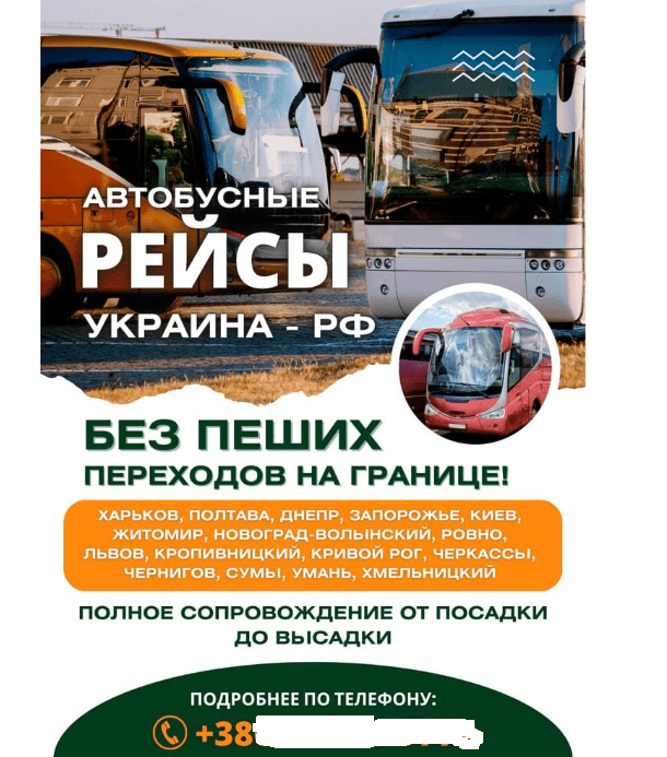 Перевезення до РФ під час війниПеревезення до РФ під час війни