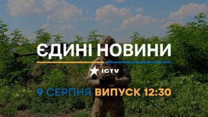 Новости Факты ICTV – выпуск новостей за 12:30 (09.08.2023)