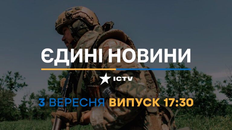 Новини Факти ICTV – випуск новин за 17:30 (03.09.2023)