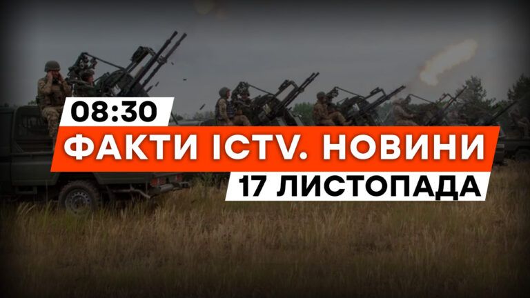Результати роботи ППО | Зізнання окупантів | Новини Факти ICTV за 17.11.2023