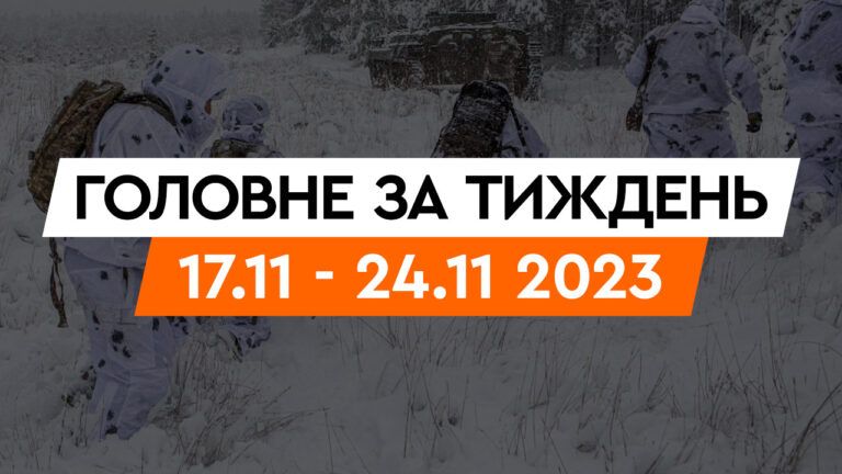 Події за тиждень