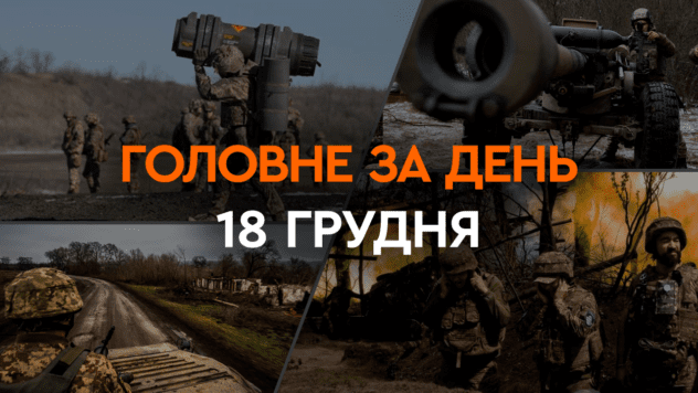 Операции ВСУ в Харьковской и Херсонской областях, новые санкции ЕС против РФ: главные новости 18 декабря Що сталося в Україні та світі: головні новини за 18 грудня 2023