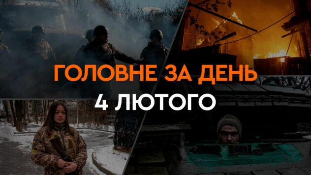 Кто едет на Евровидение-2024 от Украины, Зеленский в Роботино и обстрел Торецка: новости 4 февраля Що сталося в Україні та світі: головні новини за 4 лютого 2024