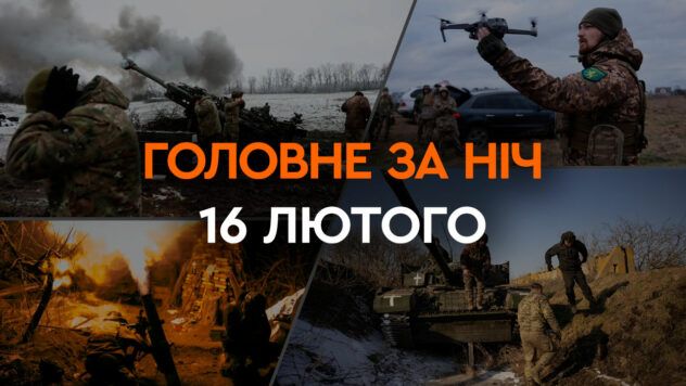 Вибухи в Миргороді та активні бої за Авдіївку: головні події ночі 16 лютого Головні новини за ніч 16 лютого: добірка актуальних подій