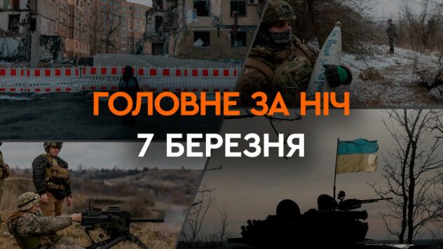 Удар по Епіцентру та стягування військ РФ під Авдіївку: головні події ночі 7 березня Головні новини за ніч 7 березня: добірка актуальних подій
