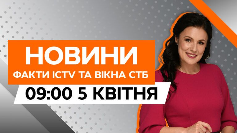Зведення Генштабу | Рішуча заява держсекретаря США | Новини Факти ICTV за 05.04.2024