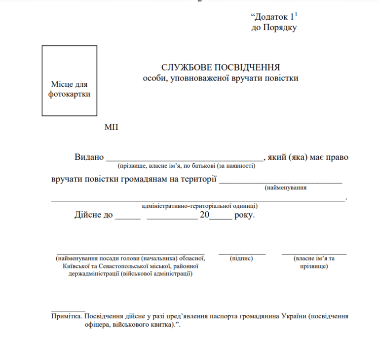 Службове посвідчення ТЦК та СП: зразок, як виглядає