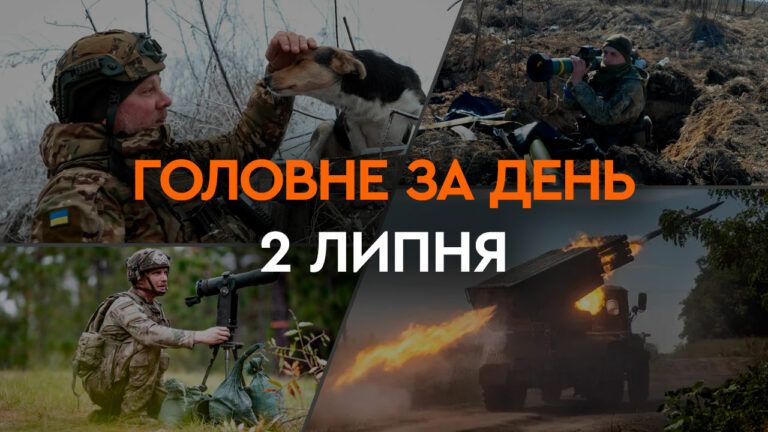 Що сталося в Україні та світі: головні новини за 2 липня 2024 року