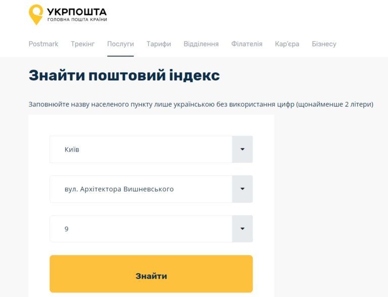Как узнать свой почтовый индекс: инструкция и что понадобиться