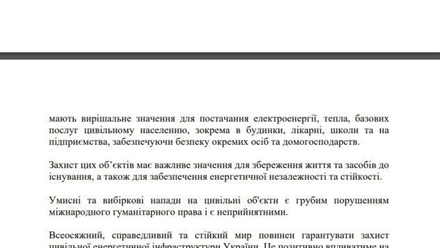 Спільне комюніке з енергетичної безпеки