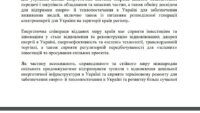 Спільне комюніке з енергетичної безпеки