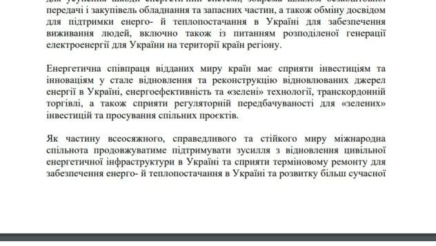 Спільне комюніке з енергетичної безпеки