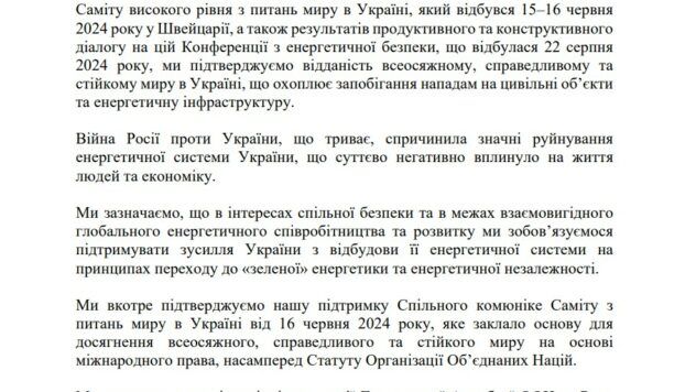 Спільне комюніке з енергетичної безпеки