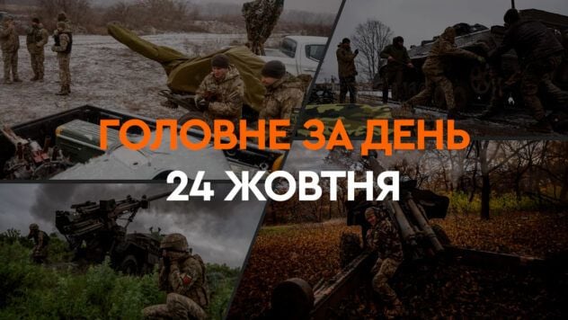 Головні новини 24 жовтня: перші підрозділи КНДР на Курщині, обстріл Купʼянська і бої біля Часового Яру Події 24.10
