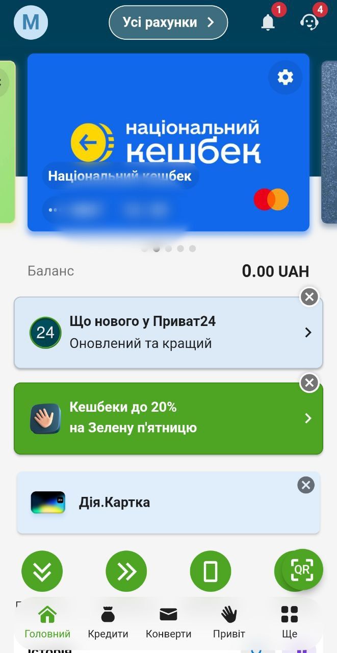 Как рассчитаться картой Национальный кешбэк телефоном: способы Фото 2 Скрин Приват 24