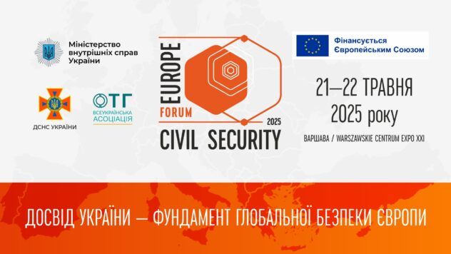 В Варшаве состоится форум Europe Civil Security: ключевые темы и регистрация Міжнародний форум Europe Civil Security