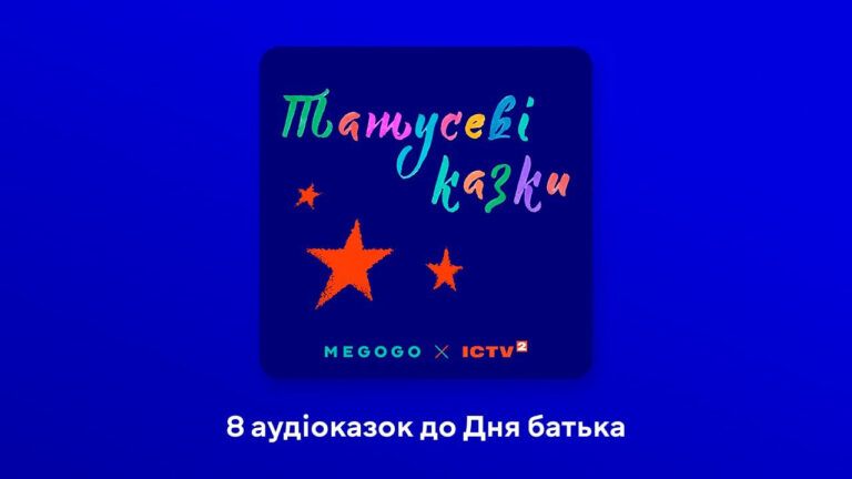 Татусеві казки