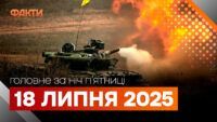 Події ночі 18 липня