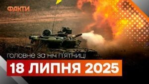 Події ночі 18 липня