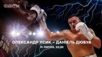 Усик Дюбуа текстова трансляція